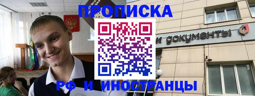 прописка в квартире в Искитиме