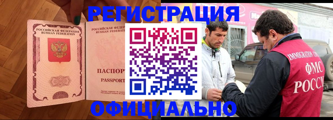 прописка ребенка в Искитиме